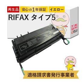 【国産再生品 1年保証】 RICOH リコー用 imagioトナーキット タイプ5 RIFAX5 1個 リサイクルトナー┃ イマジオ カートリッジ トナーマガジン 対応機種: RIFAX リファックス リファクス ML4500 ML4600 ML4600S ML4700 IP-LINK ★使用済トナー回収無料！純正品も同時回収◎