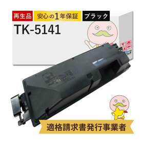 【国産再生品 1年保証】京セラ KYOCERA 互換 TK-5141K トナーカートリッジ ブラック 1個 リサイクルトナー ┃ TK5141 黒 対応機種: ECOSYS エコシス M6530cdn P6130cdn ★使用済トナー/ドラム回収無料！純正品も同時回収します★