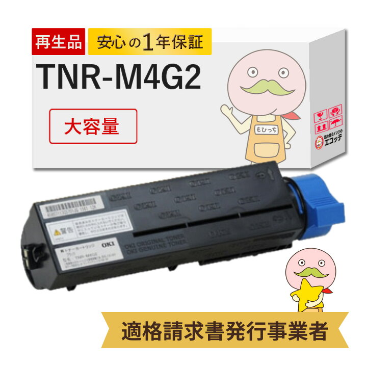 楽天市場】TNR-M4G2 リサイクルトナー ブラック ( 黒 ) 1個 OKI ( 沖 
