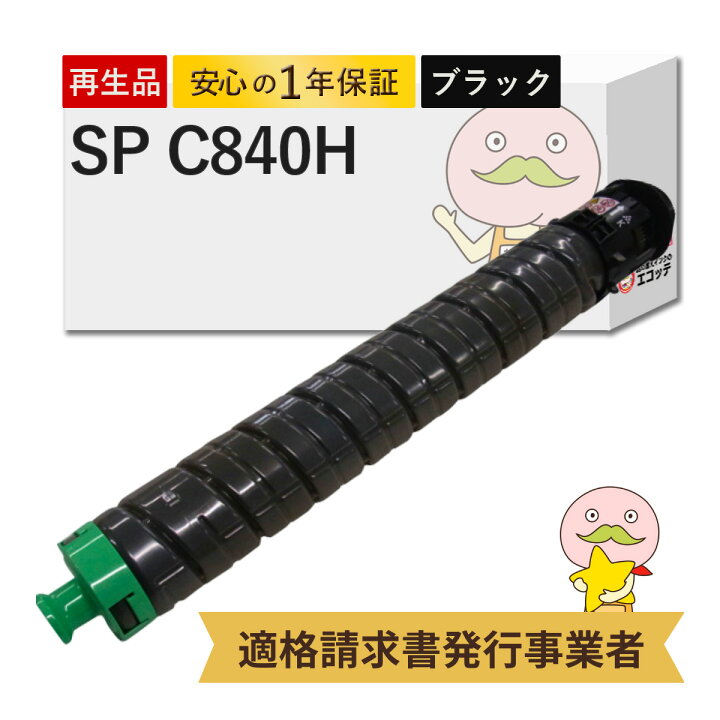 楽天市場】【国産再生品 1年保証】RICOH SPトナーカートリッジ 