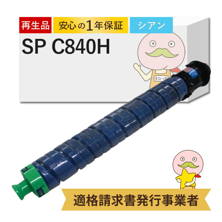 楽天市場】【国産再生品 1年保証】RICOH SPトナーカートリッジ シアン 