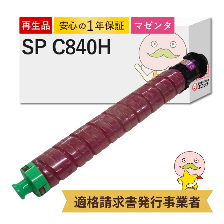 楽天市場】【国産再生品 1年保証】RICOH SPトナーカートリッジ 