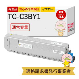 【即納国産再生品 1年保証】 TC-C3BY1対応 OKI ( 沖 )用 リサイクルトナー 通常容量 イエロー 1本 ┃ コアフィード COREFIDO C844dnw C835dnwt C835dnw C824dnTC-C3B1 C844dnw トナー C835dnw トナー oki c844dn