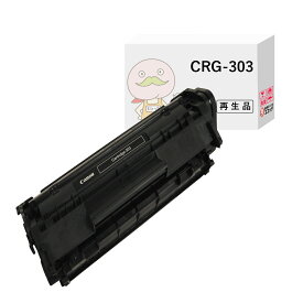 CRG-303 リサイクルトナー ブラック ( 黒 ) 1個 Canon ( キヤノン / キャノン )用 ┃ 303 lbp3000 トナー リサイクルトナー キャノン Satera サテラ LBP3000B LBP3000