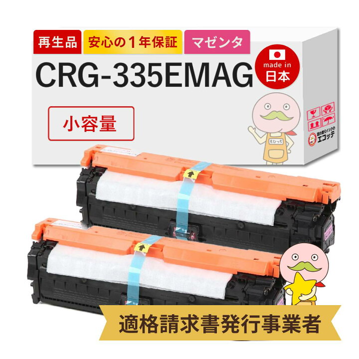 楽天市場】【国産再生品 1年保証】 Canon キヤノン 互換 CRG-335EMAG
