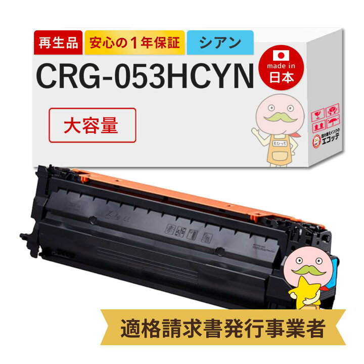 楽天市場】【国産再生品 1年保証】 Canon キャノン 互換 トナー 