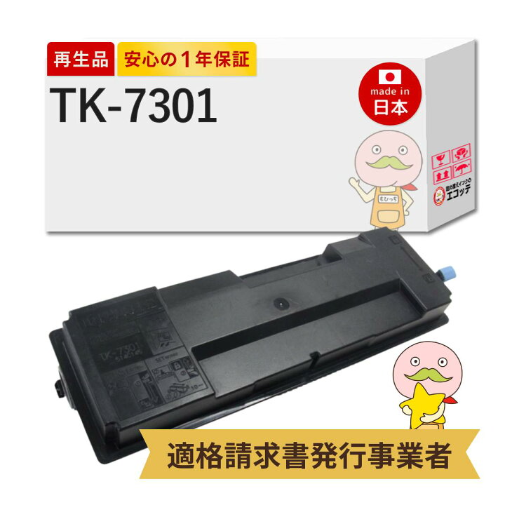 楽天市場】【次回出荷は1/6】TK-7301 リサイクルトナー ブラック ( 黒 