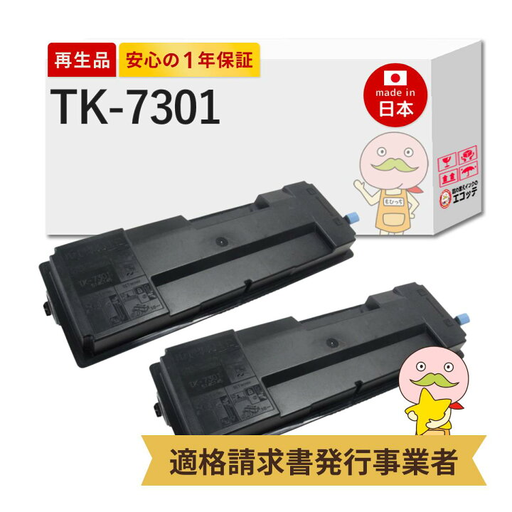 楽天市場】【国産再生品 1年保証】 京セラ KYOCERA 互換 TK-7301 