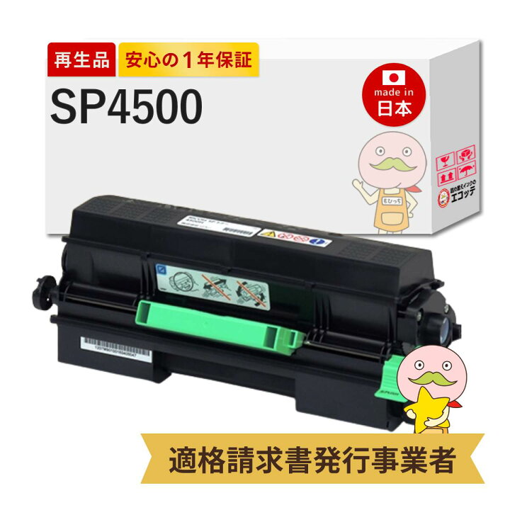 楽天市場】【国産再生品 1年保証】 RICOH リコー 互換 IPSiO SPトナー 