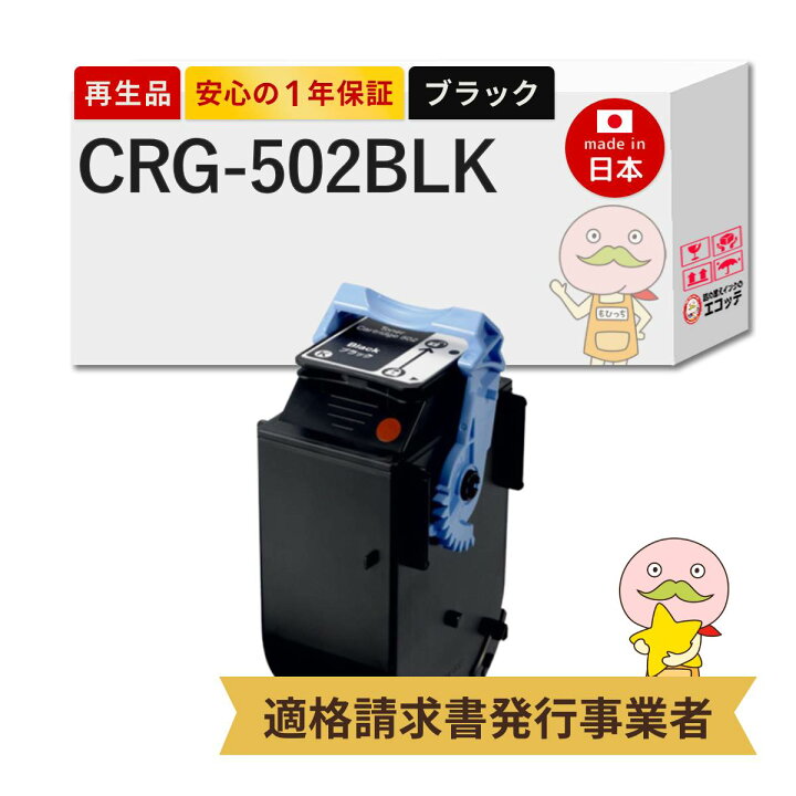 楽天市場】【国産再生品 1年保証】 Canon キャノン 互換 トナー  