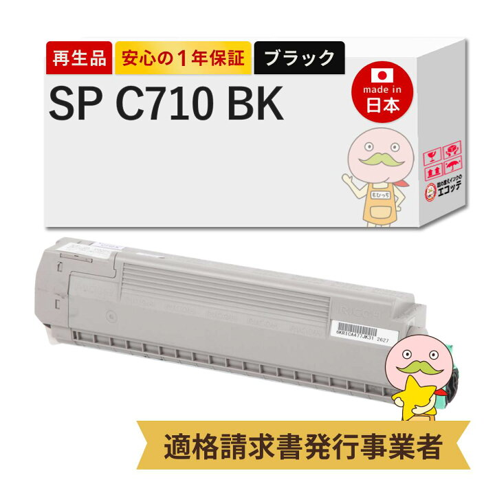 楽天市場】【国産再生品 1年保証】 RICOH IPSiO SPトナーカートリッジ 
