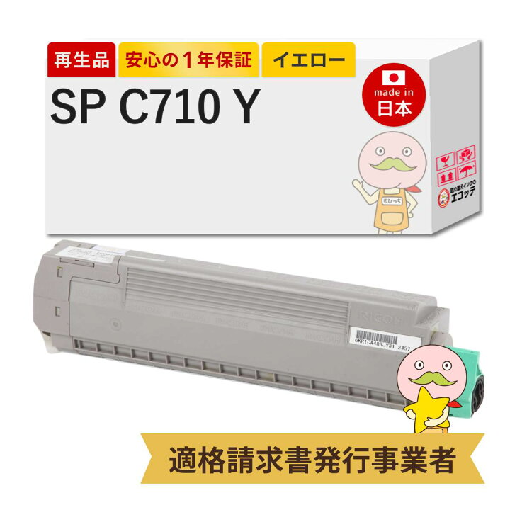 楽天市場】【国産再生品 1年保証】 RICOH IPSiO SPトナーカートリッジ  