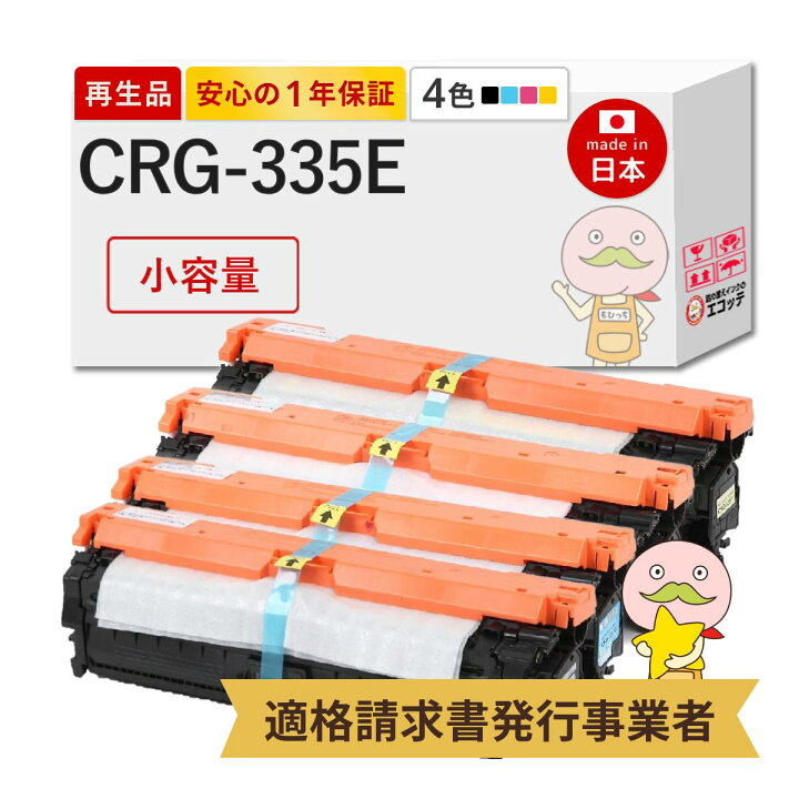 楽天市場】【国産再生品 1年保証】 Canon キヤノン 互換 CRG-335E 