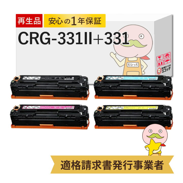 楽天市場】【国産再生品 1年保証】 キャノン 用 CRG-331II トナー 
