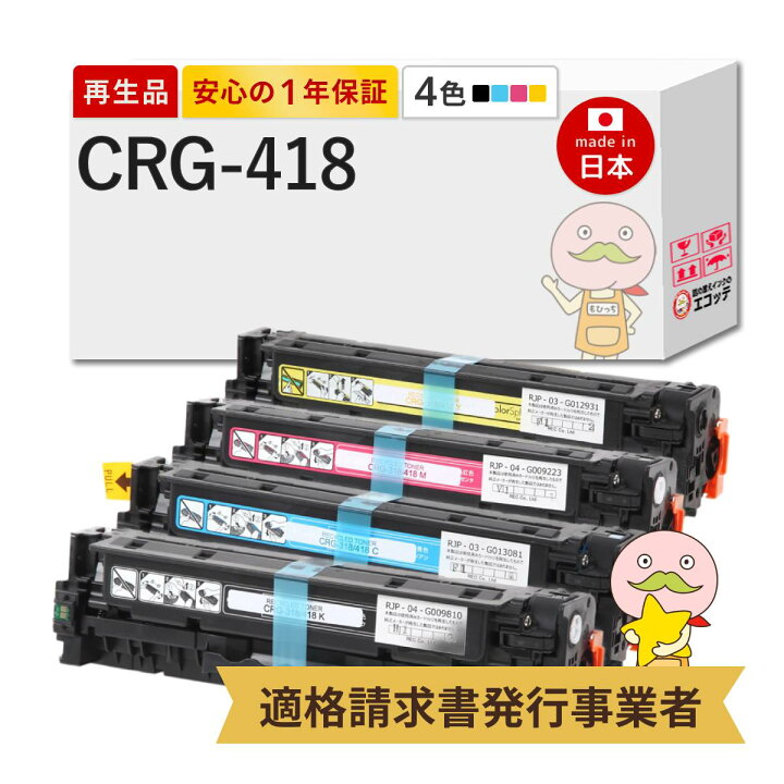 楽天市場】【国産再生品 1年保証】 Canon キャノン 互換 トナー