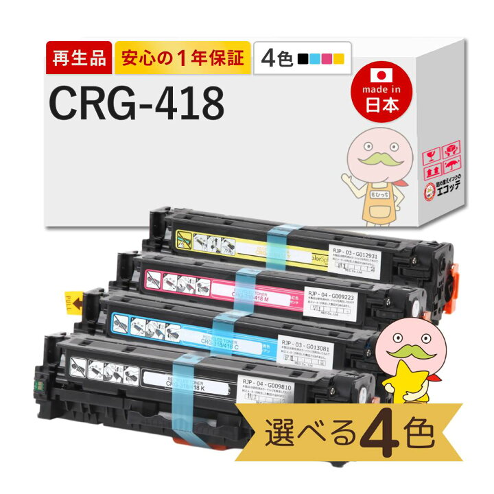 楽天市場】【国産再生品 1年保証】 Canon キャノン 互換 トナー 