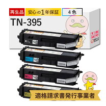 楽天市場】brother tn－395 4色セットの通販