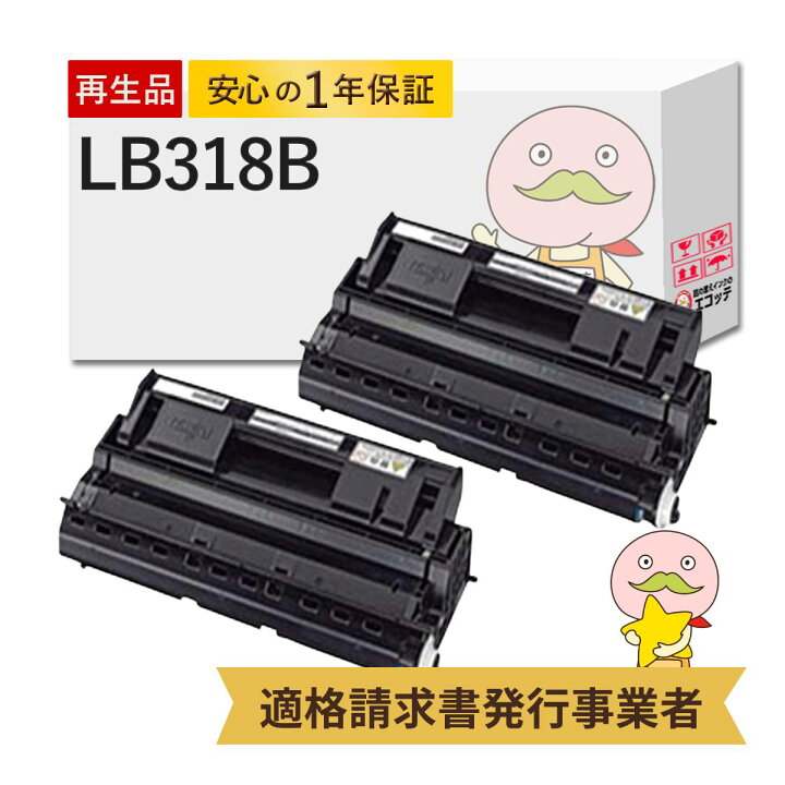 楽天市場】【国産再生品 1年保証】 FUJITSU 富士通 互換 LB318B トナー 