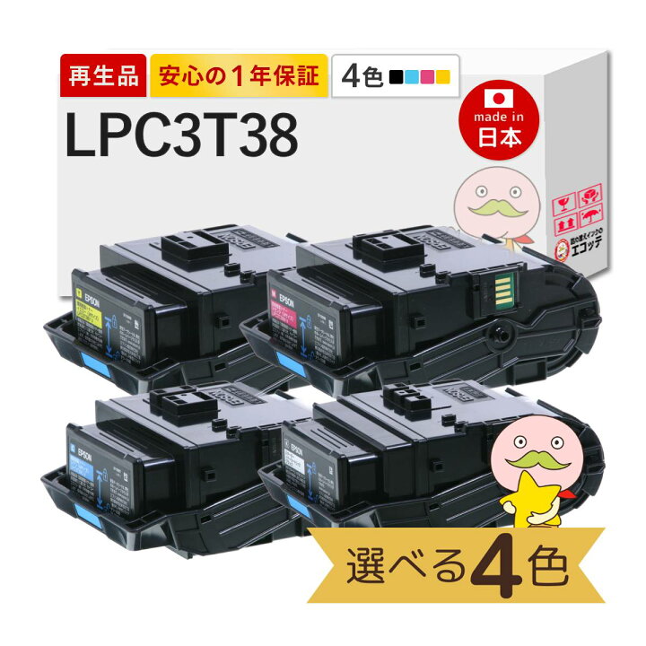 楽天市場】【即納国産再生品 1年保証】 LPC3T38対応 EPSON用 (エプソン 