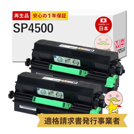 【国産再生品 1年保証】 RICOH リコー 互換 IPSiO SPトナーカートリッジ 4500 2本セット リサイクルトナー┃ リコートナー イプシオ SP4500 600545 ブラック モノクロ 印刷枚数: 6000枚 対応機種: IPSiO イプシオ RICOH SP 4510 4500 4510SF 3610 3610SF