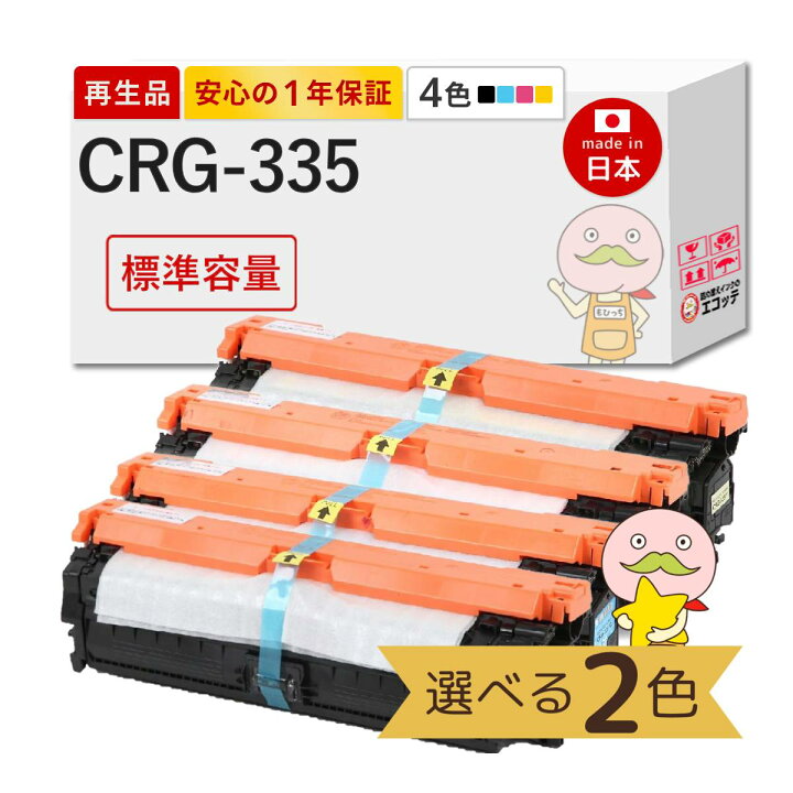 楽天市場】【国産再生品 1年保証】 Canon キヤノン 互換 CRG-335 