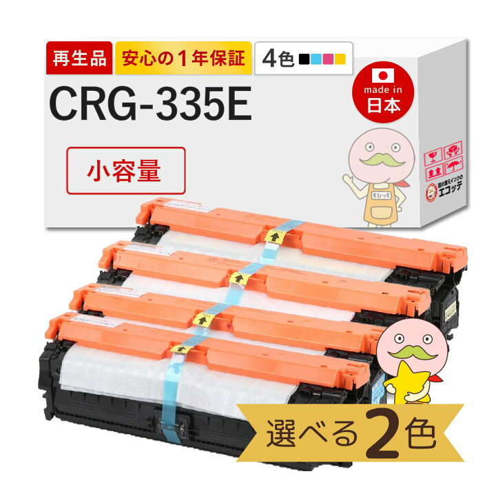 楽天市場】【国産再生品 1年保証】 Canon キヤノン 互換 CRG-335E 
