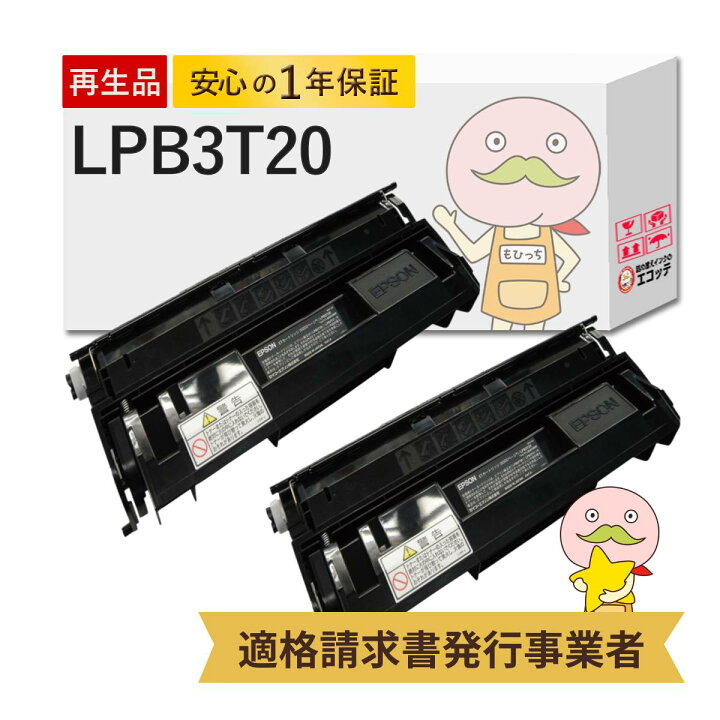 楽天市場】【即納国産再生品 1年保証】 LPB3T20対応 EPSON用 (エプソン 