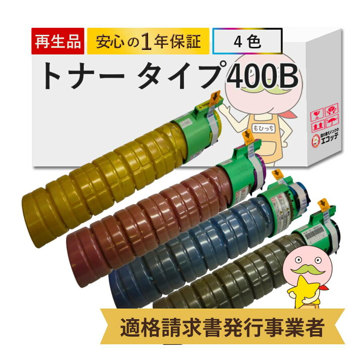 楽天市場】【国産再生品 1年保証】RICOH リコー用 IPSiOトナー タイプ 