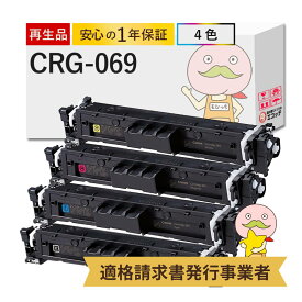 【国産再生品 1年保証】キャノン 互換 CRG-069 リサイクルトナー 4色セット ブラック シアン マゼンタ イエロー ┃ Canon トナーカートリッジ069 BK/C/M/Y 対応機種: Satera サテラ LBP674C LBP672C LBP671C MF755Cdw MF753Cdw MF751Cdw 使用済トナー回収無料！純正品も回収