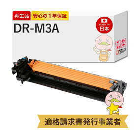 【国産再生品 1年保証】DR-M3A OKI 互換 リサイクルドラム 1本 ┃ 沖 dr m3a イメージドラム 対応機種: COREFIDO コアフィード B822dn B842dn B842dnt ★使用済トナー/ドラム回収無料！純正品も同時回収します★