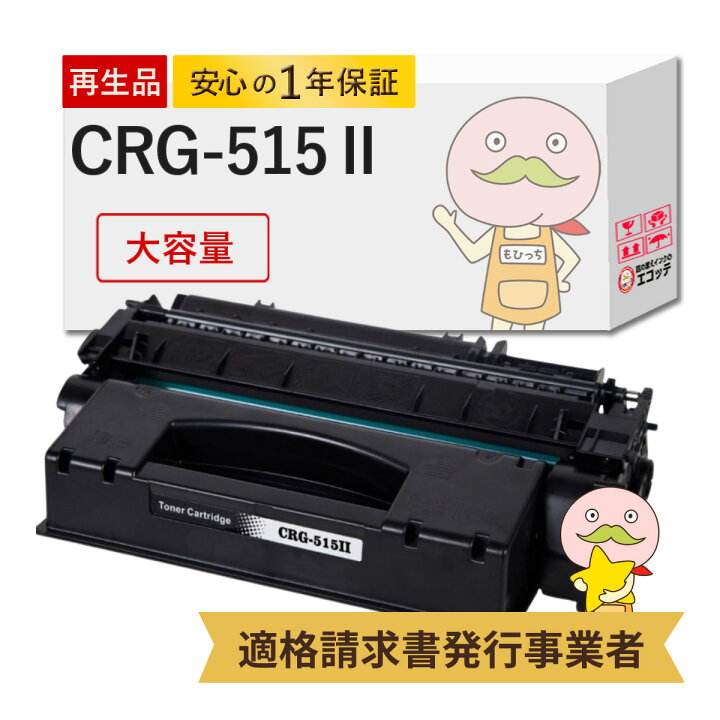 楽天市場】【国産再生品 1年保証】 Canon キャノン 互換 トナー 
