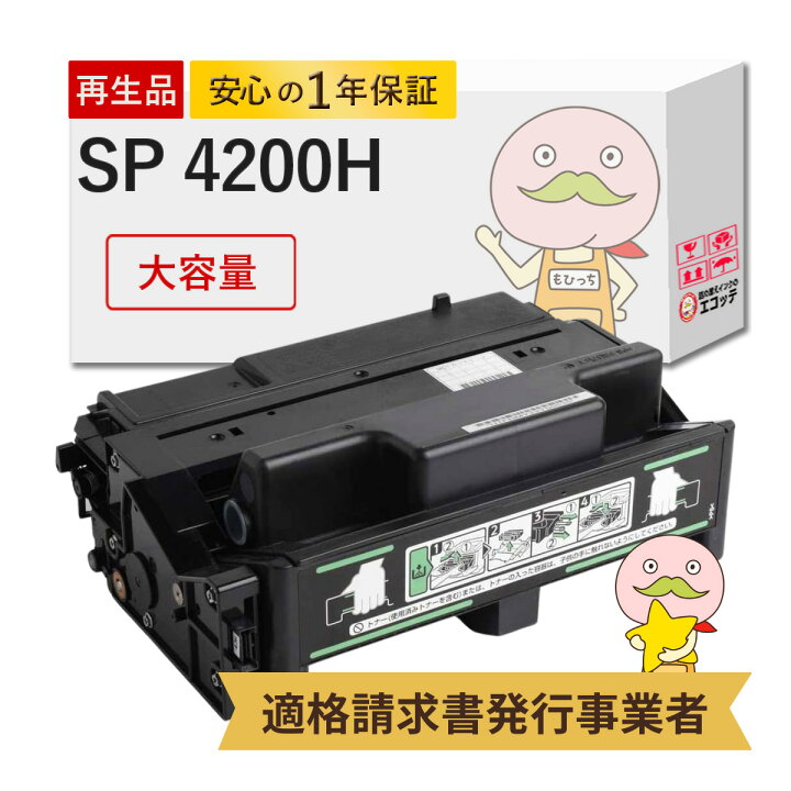 楽天市場】【国産再生品 1年保証】 RICOH リコー 互換 IPSiO SPトナー  