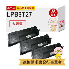 【即納国産再生品 1年保証】 LPB3T27対応 EPSON用 (エプソン互換) リサイクルトナー ブラック ( 黒 ) 大容量 ( LPB3T26 の 増量 ) 3本セット ┃ LP-S3550 LP-S4250 LP-S3550Z LP-S3550C0 LP-S3550PS LP-S355C9E