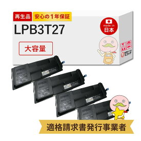【即納国産再生品 1年保証】 LPB3T27対応 EPSON用 (エプソン互換) リサイクルトナー ブラック ( 黒 ) 大容量 ( LPB3T26 の 増量 ) 4本セット ┃ LP-S3550 LP-S4250 LP-S3550Z LP-S3550C0 LP-S3550PS LP-S355C9E