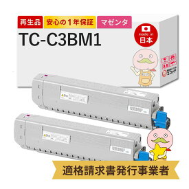 【即納国産再生品 1年保証】 OKI 沖 互換 TC-C3BM1 リサイクルトナー マゼンタ 通常容量 2本セット ┃ TC-C3B1 沖電気 沖データ用 対応機種: コアフィード COREFIDO C844dnw C835dnwt C835dnw C824dn ★使用済トナー/ドラム回収無料！純正品も同時回収します★