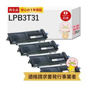 【即納国産再生品 1年保証】 LPB3T31対応 EPSON用 (エプソン互換) リサイクルトナー ブラック ( 黒 ) 4本セット ┃ LP-S3290Z LP-S3290PS LP-S3290 LP-S2290ETカートリッジ トナー lpb3t31 epson エプソン lp-s2290 lp