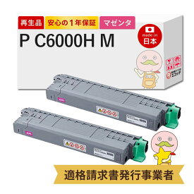 【即納国産再生品 1年保証】 リコー 互換 P C6000H M リサイクルトナー マゼンタ 大容量 2本セット ┃ RICOH トナー マゼンタ P C6000H 600685 PC6000 RICOH P C6000L / RICOH P C6010 / RICOH P C6020 ★使用済トナー/ドラム回収無料！純正品も同時回収します★