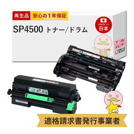 【即納国産再生品 1年保証】 RICOH リコー 互換 SP 4500 リサイクルトナー ブラック ( 黒 ) トナー + ドラムユニット 各1本セット ┃ RICOH SP トナー 4500 600545 / RICOH SP ドラムユニット 4500 512560 IPSiO イプシオ RICOH SP 4510 SP 4510SF SP 4500 SP 3610SF SP 3610