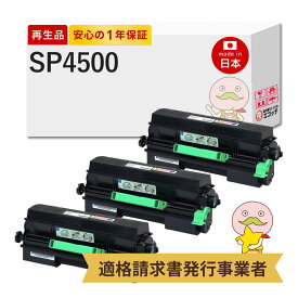 【国産再生品 1年保証】 RICOH リコー 互換 IPSiO SPトナーカートリッジ 4500 3本セット リサイクルトナー┃ リコートナー イプシオ SP4500 600545 ブラック モノクロ 印刷枚数: 6000枚×3 対応機種: IPSiO イプシオ RICOH SP 4510 4500 4510SF 3610 3610SF