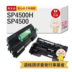 【即納国産再生品 1年保証】 RICOH リコー 互換 SP 4500H / SP 4500 リサイクルトナー ブラック ( 黒 ) 大容量 トナー + ドラムユニット 各1本セット ┃ リコートナー イプシオ SP4500H 600544 対応機種: RICOH SP 4510 / RICOH SP 4500 / RICOH SP 4510SF