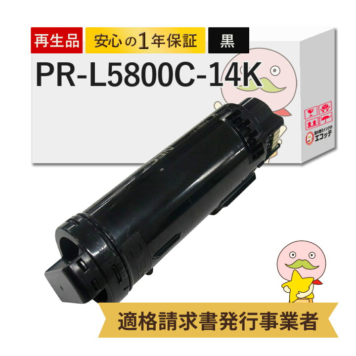 楽天市場】【次回出荷は1/6】【国産再生品 1年保証】 NEC PR-L5800C 