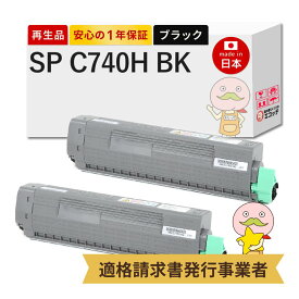 【即納国産再生品 1年保証】RICOH SP C740H BK リサイクルトナー ブラック ( 黒 ) 2本セット ┃ リコー用 RICOH SP トナー ブラック C740H 600584 対応機種: RICOH SP C751 C750 C740 ★使用済トナーカートリッジ回収無料！型番問わず純正品(トナー・ドラム)も同時回収します