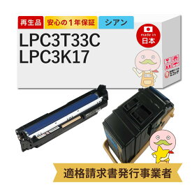 【即納国産再生品 1年保証】 LPC3T33C / LPC3K17対応 EPSON用 (エプソン互換) リサイクルトナー/ドラム シアン 大容量 ( LPC3T32Cの増量 ) 各1本 合計2本セット [カラードラム] ┃ LP-S716C9 LP-S716C8 LP-S7160Z LP-S7160