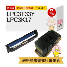 【即納国産再生品 1年保証】 LPC3T33Y / LPC3K17対応 EPSON用 (エプソン互換) リサイクルトナー/ドラム イエロー 大容量 ( LPC3T32Yの増量 ) 各1本 合計2本セット [カラードラム] ┃ LP-S716C9 LP-S716C8 LP-S7160Z LP-S716