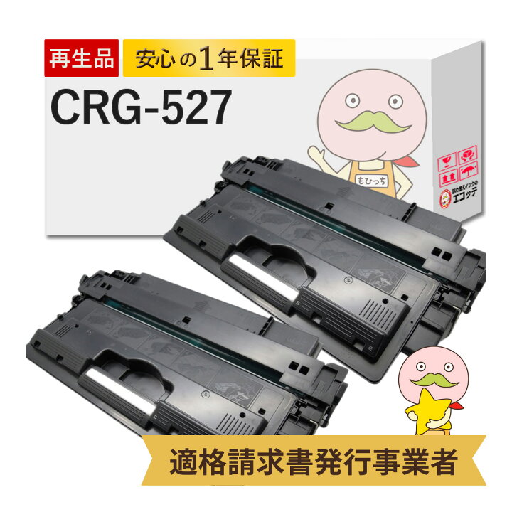 楽天市場】CRG-527 リサイクルトナー ブラック ( 黒 ) 2本セット Canon 