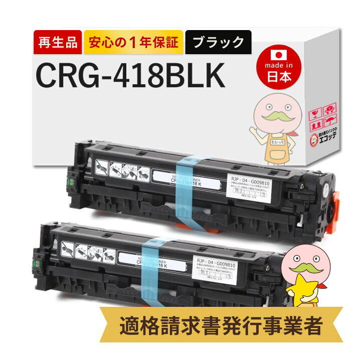 楽天市場】【国産再生品 1年保証】 Canon キャノン 互換 トナー  