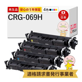 【即納国産再生品 1年保証】 CRG-069H対応 Canon キャノン用 リサイクルトナー 大容量 4色セット ブラック ( 黒 ) シアン マゼンダ イエロー 【在庫出し】 ┃ Satera サテラ LBP674C LBP672C LBP671C MF755Cdw MF753Cdw MF751C