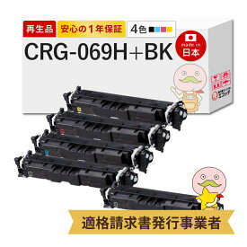 【即納国産再生品 1年保証】 CRG-069H対応 Canon キャノン用 リサイクルトナー 大容量 4色+ブラック 1本 合計5本セット ブラック ( 黒 ) シアン マゼンダ イエロー 【在庫出し】 ┃ Satera サテラ LBP674C LBP672C LBP671C MF755Cdw MF