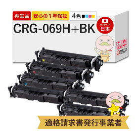 【即納国産再生品 1年保証】 CRG-069H対応 Canon キャノン用 リサイクルトナー 大容量 4色+ブラック 2本 合計6本セット ブラック ( 黒 ) シアン マゼンダ イエロー 【在庫出し】 ┃ Satera サテラ LBP674C LBP672C LBP671C MF755Cdw MF
