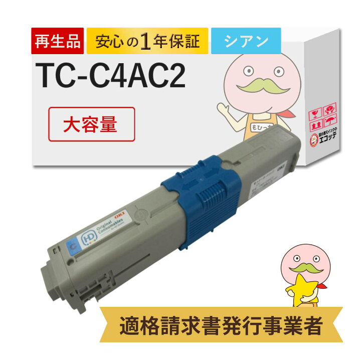 楽天市場】TC-C4AC2 リサイクルトナー シアン 1個 OKI ( 沖 )用 